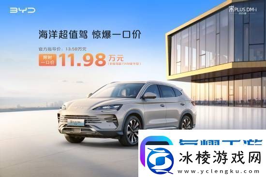 比亚迪多款非智驾版车型官宣降价！这款车仅8.98万元