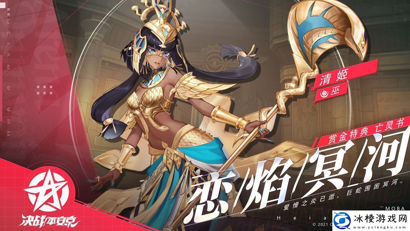 决战平安京清姬恋焰冥河皮肤获取方法分享