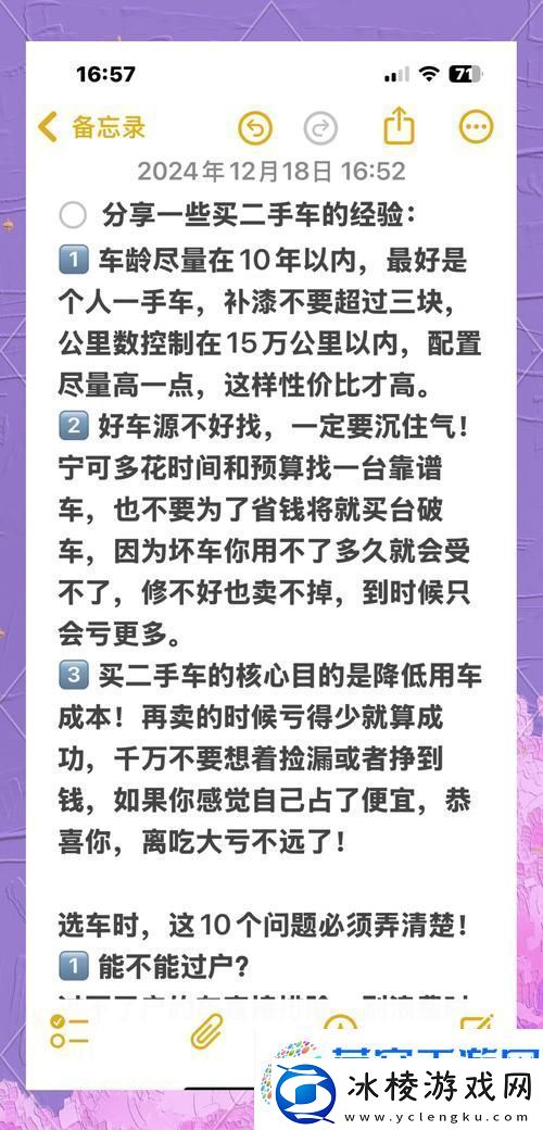 换了电车后才领悟