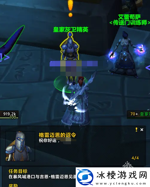 wow收复吉尔尼斯任务接取位置图文