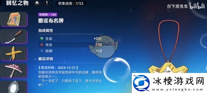 航海王壮志雄心撒谎布名牌藏品怎么获得撒谎布名牌藏品获得方法