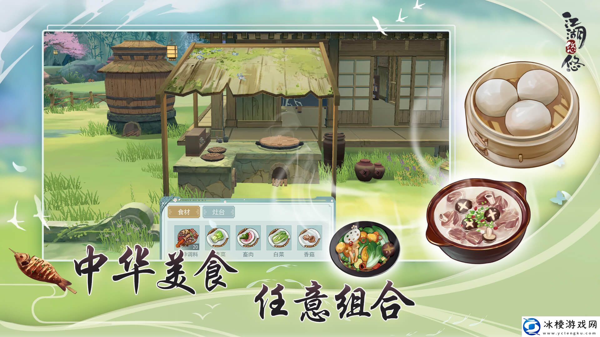 江湖悠悠鱼鲊食谱配方分享