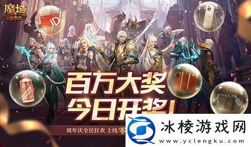 今日开奖！魔域口袋版福利送送送不停