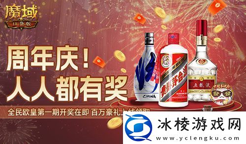 今日开奖!魔域口袋版福利送送送不停