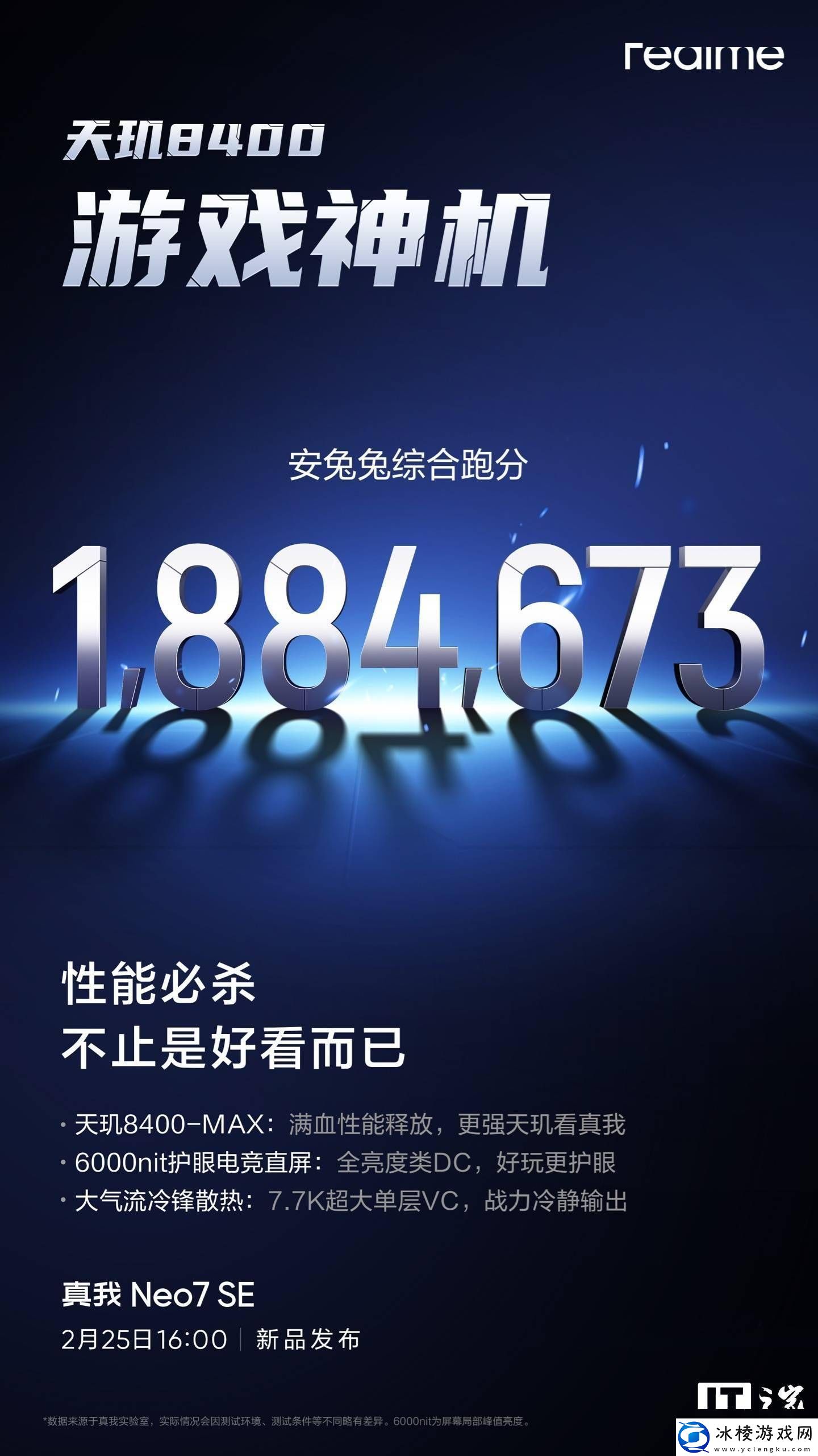 真我Neo7-SE跑分破188万-2月25日震撼发布-三款配色引期待！