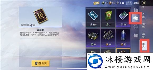 和平精英怎么获得改名卡