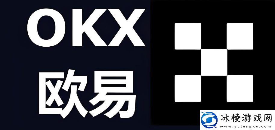 欧易okx交易平台app官网注册入口