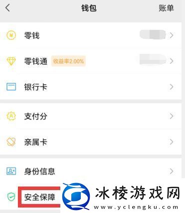 微信进入服务时指纹验证在哪打开