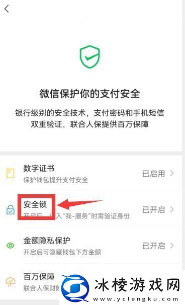 微信进入服务时指纹验证在哪打开