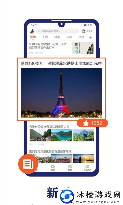 东方新闻app下载东方新闻手机版下载v0.3