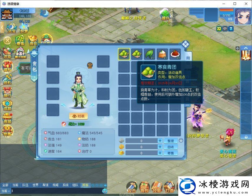 清明时节家家雨逍遥情缘清明节活动快来玩吧！