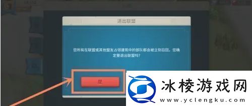 万国觉醒怎么退出联盟