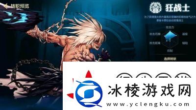 平民如何获得狂战士身份