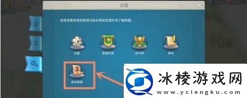 万国觉醒怎么退出联盟