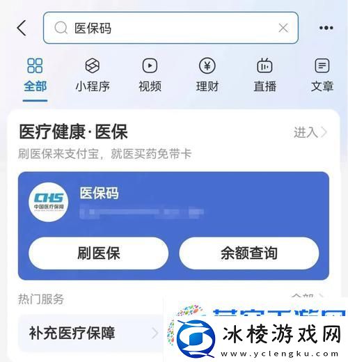 数字生活新篇章-医保购药线上飞驰-微信支付解锁游戏外福利