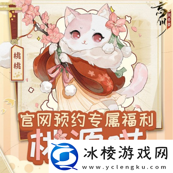 忘川风华录预约猫奖励怎么领取预约猫咪奖励领取教程