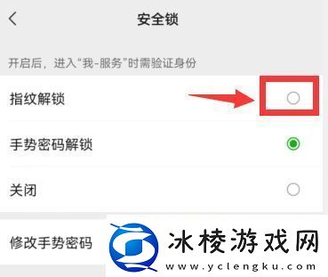 微信进入服务时指纹验证在哪打开