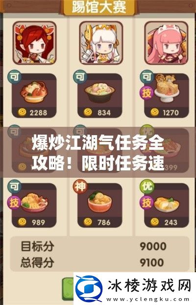 爆炒江湖气任务全攻略！限时任务速刷技巧大公开