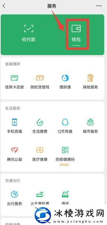 微信进入服务时指纹验证在哪打开