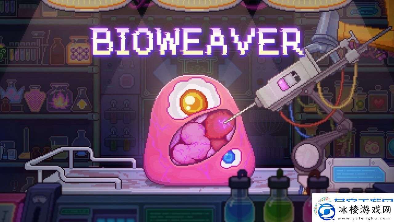 原点计划：血肉工匠丨Bioweaver