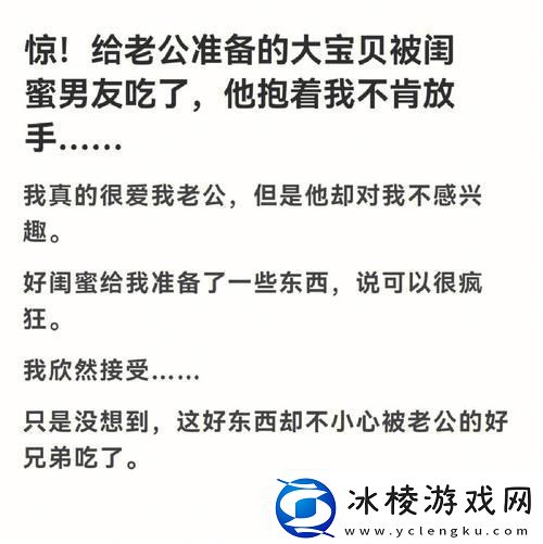 闺蜜男友C错人了H友：这真是不可思议的爱情故事！