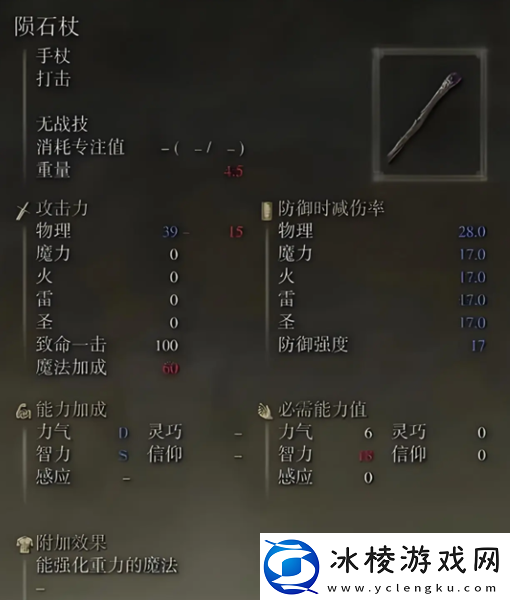 黄金树幽影纯法术法师武器带什么完美升级全方案解析