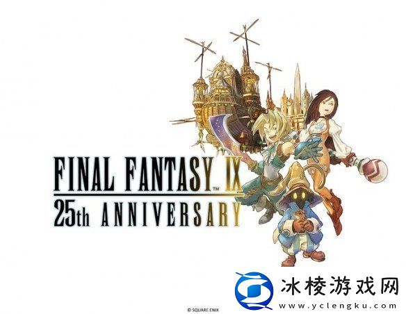 最终幻想925周年纪念网站上线！销量已突破890万