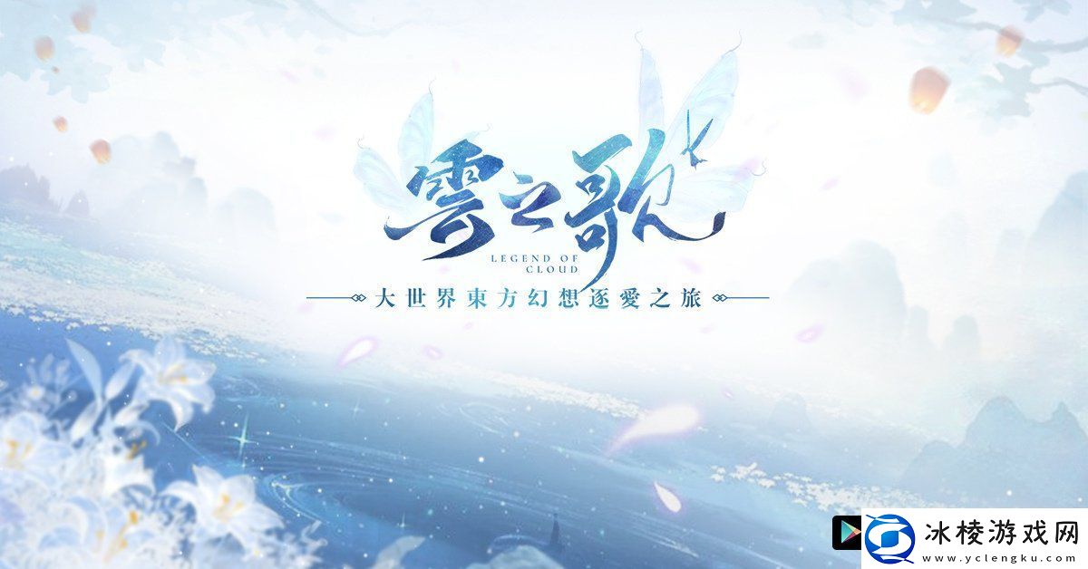 东方幻想逐爱MMORPG云之歌即将推出世界观设定首度曝光