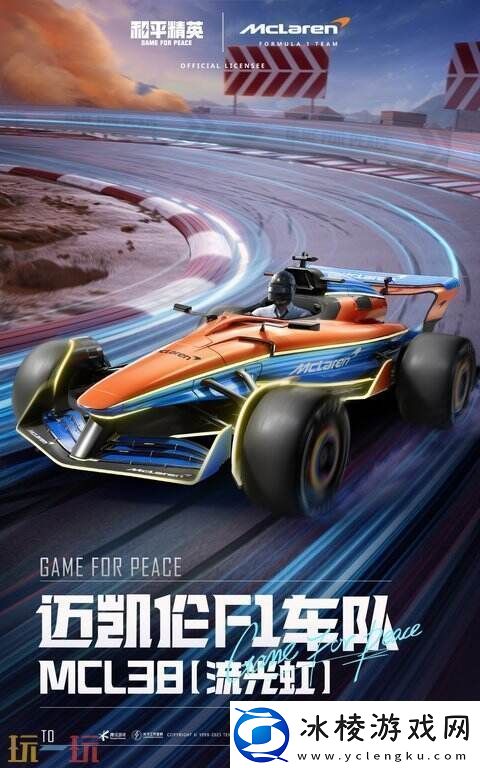 极速觉醒跨越桎梏！和平精英再度联动迈凯伦打造联名款载具皮肤！