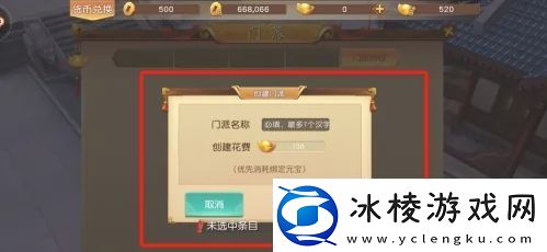 悟空传手游怎么创建门派门派创建方法