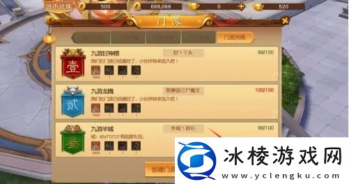 悟空传手游怎么创建门派门派创建方法