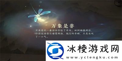 逆水寒手游万象是非游历任务怎么做角色养成与技能选择