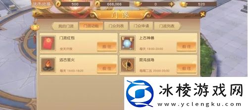 悟空传手游怎么创建门派门派创建方法