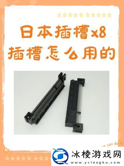 日本插槽X8是正规还是仿-用户：看我如何分辨