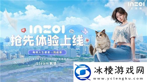 inZOI抢先体验版今日188元开售！