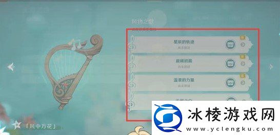 原神风物之歌怎么玩风物之歌音游通关攻略