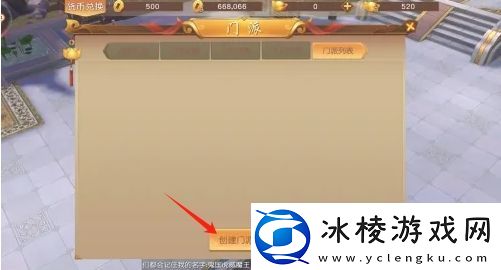 悟空传手游怎么创建门派门派创建方法