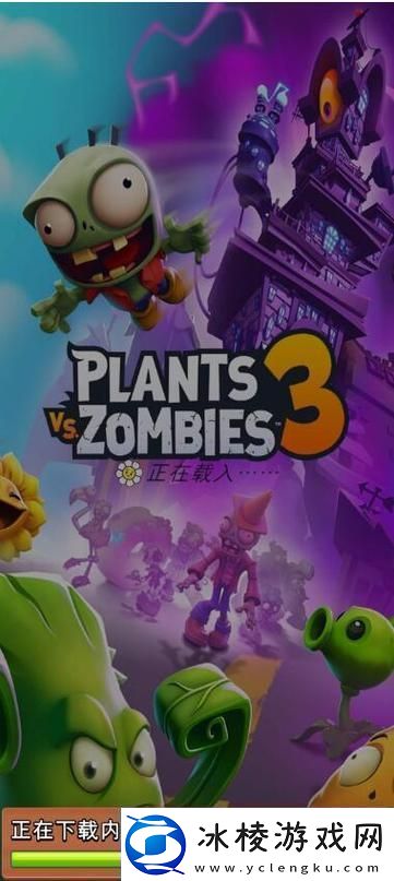 重温经典策略升级！植物大战僵尸3新篇章震撼登场