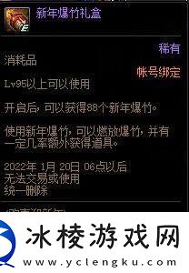 dnf绚烂烟花迎新年游戏内隐藏要素总结