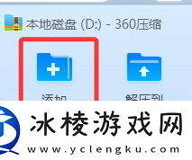 360压缩怎么分卷压缩_360压缩分卷压缩方式