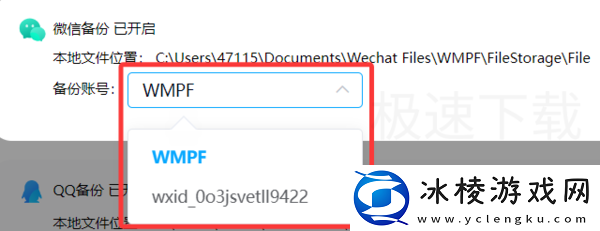 百度网盘怎么自动备份QQ微信文件_百度网盘自动备份QQ微信文件方法