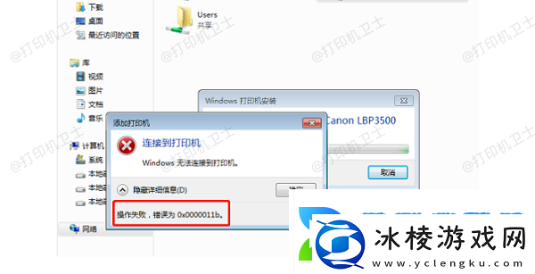 0x0000011b解决共享打印机0x0000011b修复方法