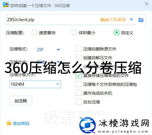 360压缩怎么分卷压缩_360压缩分卷压缩方式