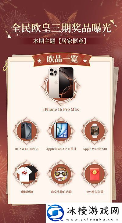 三期欧皇进行中!魔域口袋版万元豪礼花落谁家