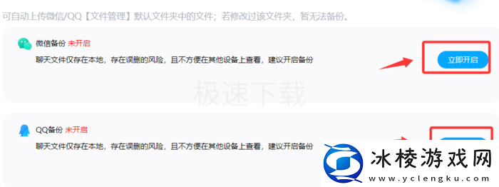 百度网盘怎么自动备份QQ微信文件_百度网盘自动备份QQ微信文件方法
