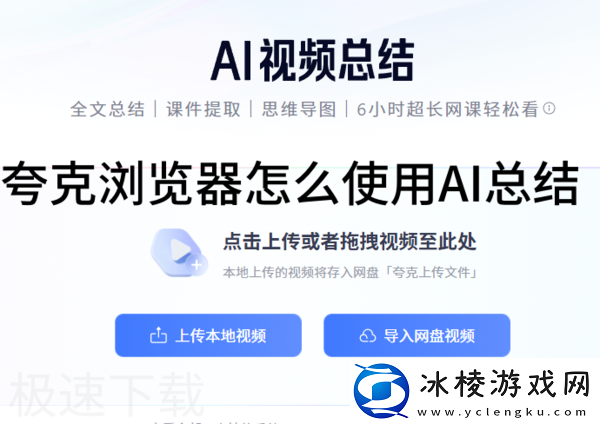 夸克浏览器怎么使用AI总结_夸克浏览器AI总结用法