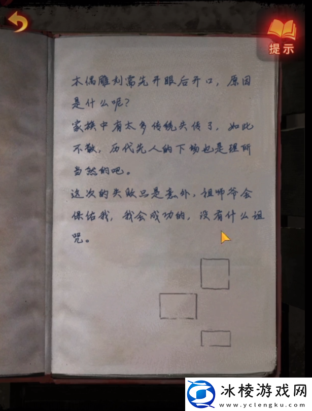 无间梦境纸嫁衣5第三章完美通关攻略【图文】