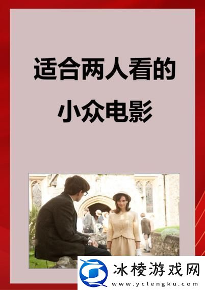 适合夫妻二人看的小众影视剧网友：一起来感受温暖与共鸣