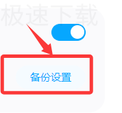 百度网盘怎么自动备份QQ微信文件_百度网盘自动备份QQ微信文件方法