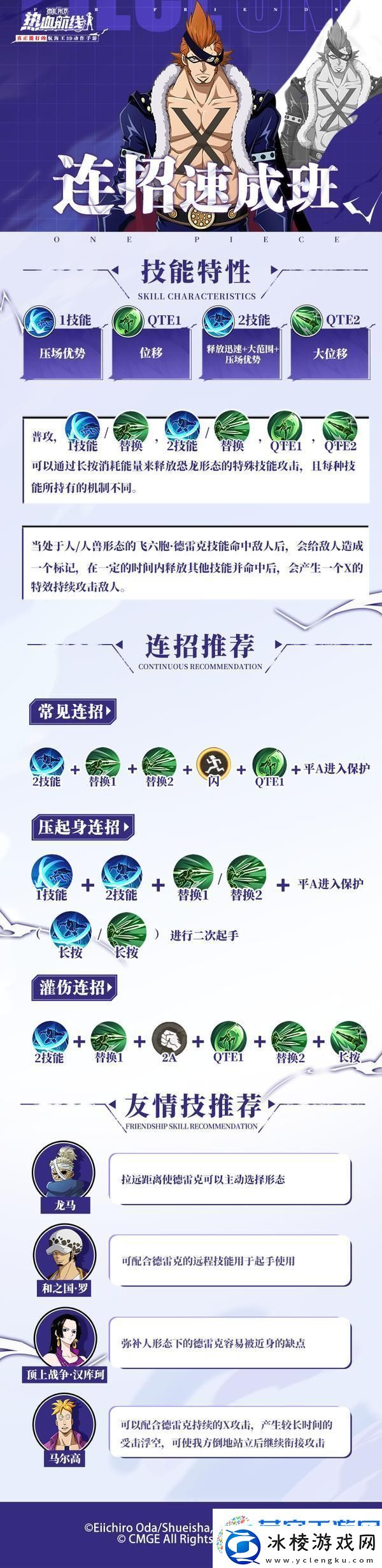 航海王热血航线飞六胞·德雷克连招速成班：灵活机制.制霸战场！